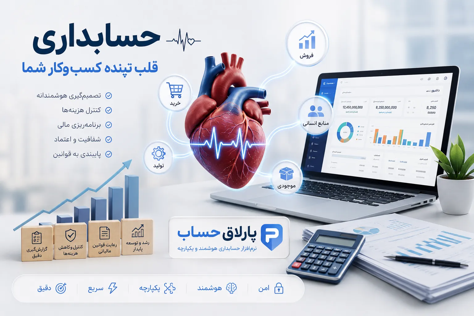 چرا حسابداری قلب تپنده هر کسب‌وکاری است؟