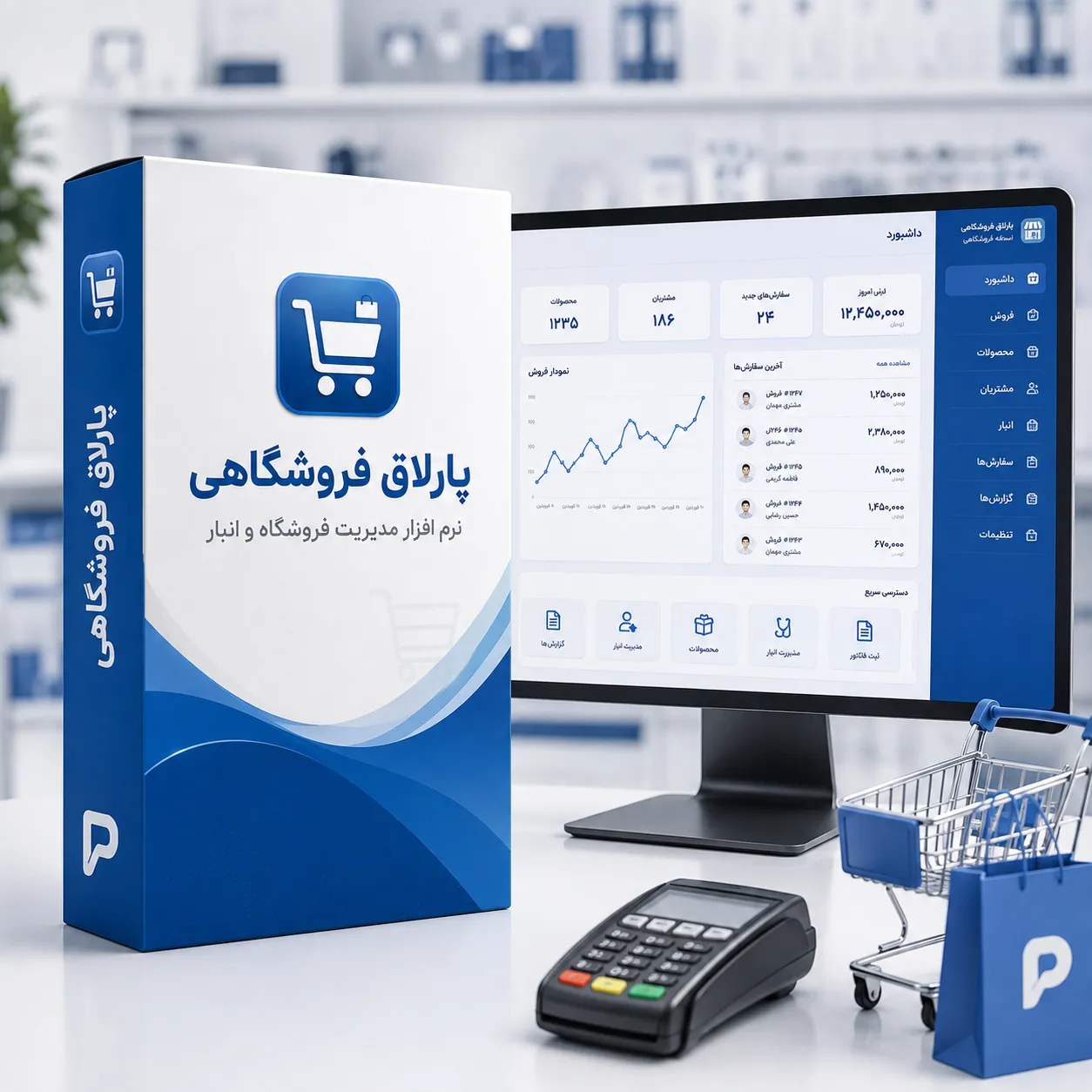 پارلاق فروشگاه
